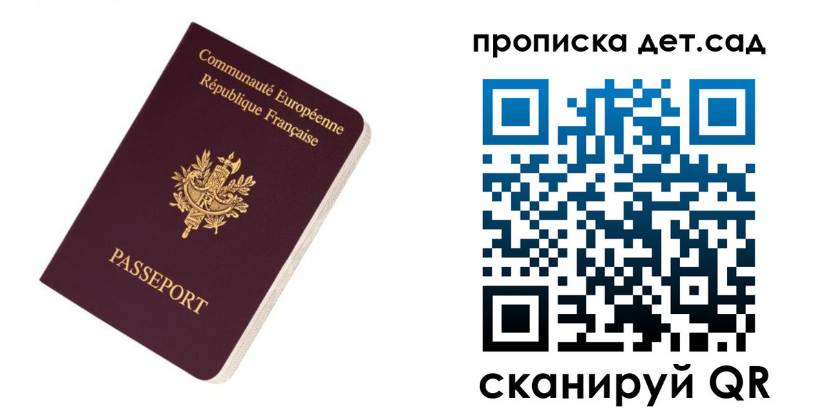 прописка паспорт в Архангельске