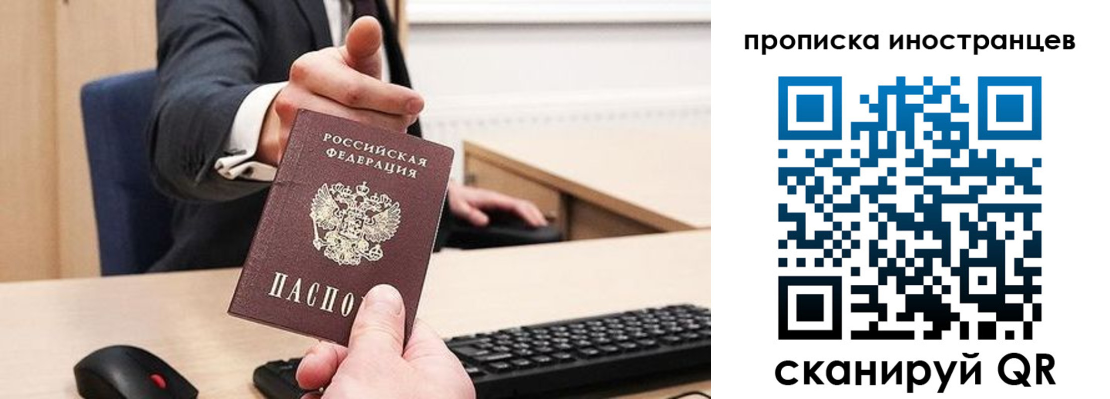 прописка в Архангельске